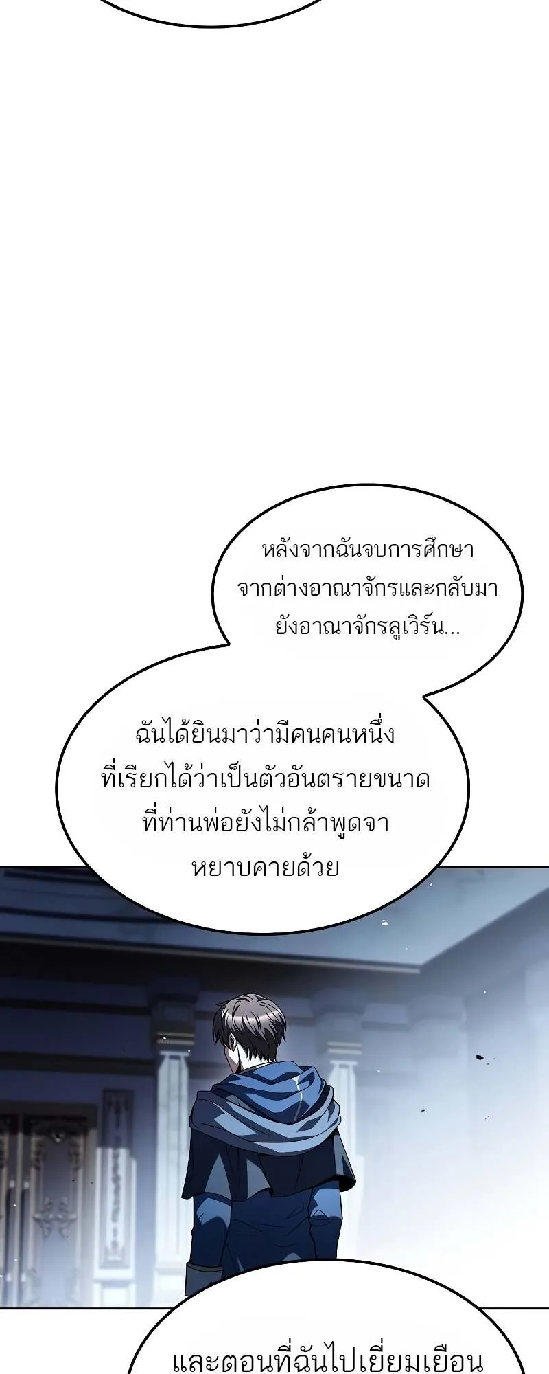 A Wizard’s Restaurant ฉันจะเป็นให้ได้เลยมาสเตอร์เชฟในต่างโลก ตอนที่ 60 หน้า 89