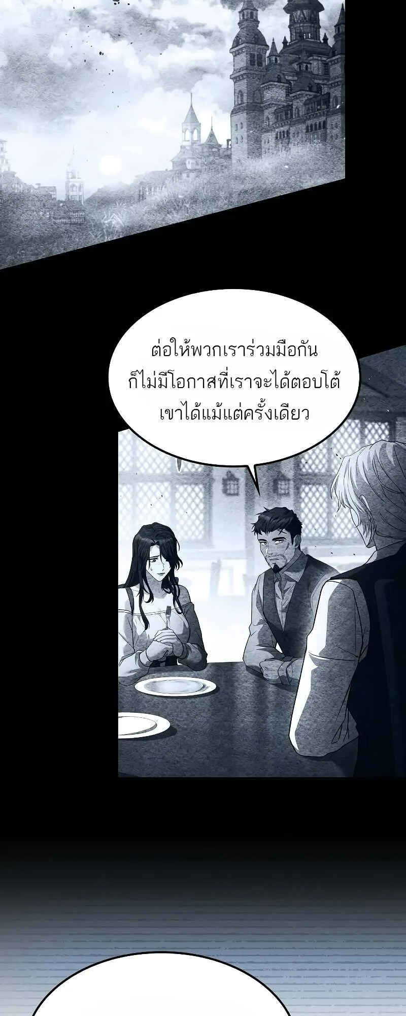 A Wizard’s Restaurant ฉันจะเป็นให้ได้เลยมาสเตอร์เชฟในต่างโลก ตอนที่ 60 หน้า 91