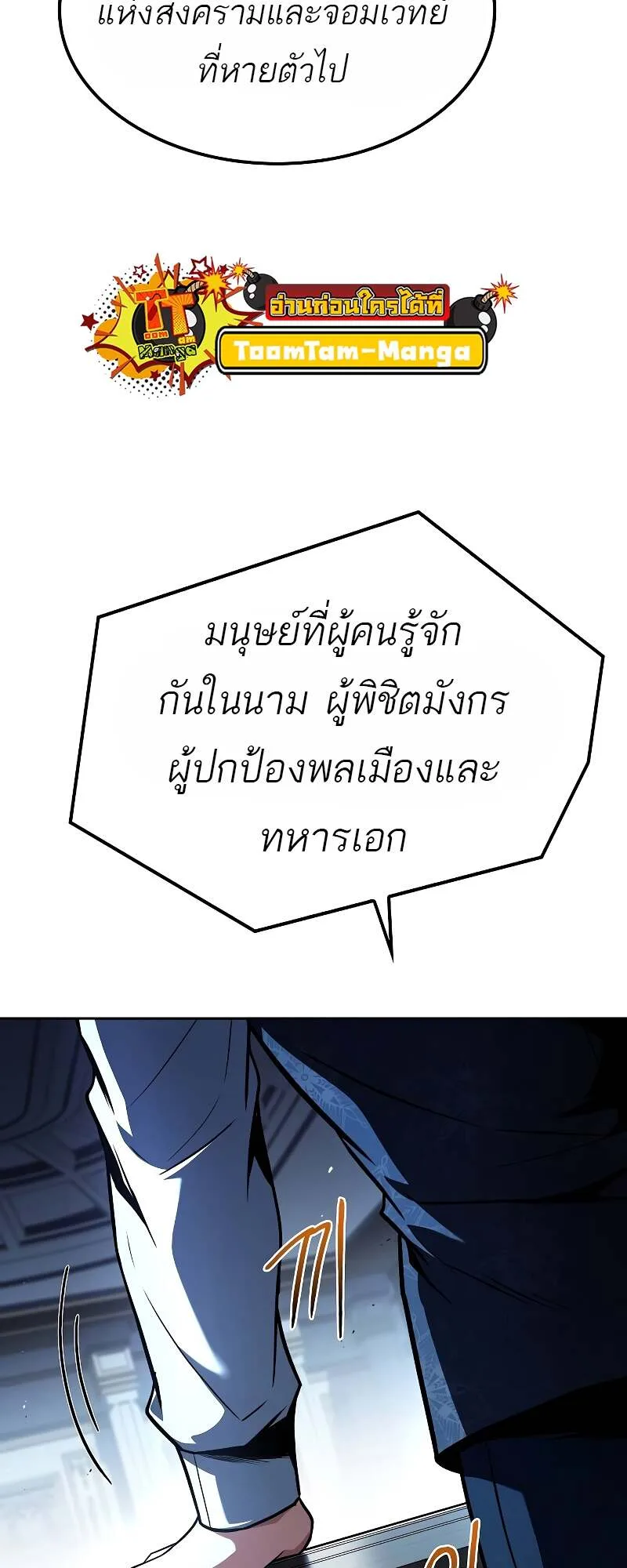 A Wizard’s Restaurant ฉันจะเป็นให้ได้เลยมาสเตอร์เชฟในต่างโลก ตอนที่ 60 หน้า 93