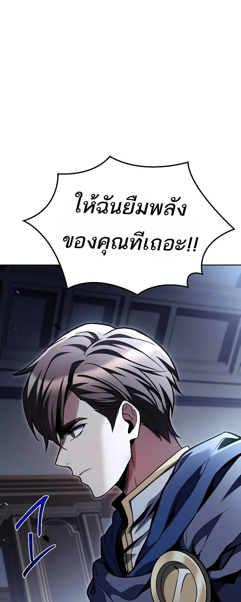 A Wizard’s Restaurant ฉันจะเป็นให้ได้เลยมาสเตอร์เชฟในต่างโลก ตอนที่ 60 หน้า 96