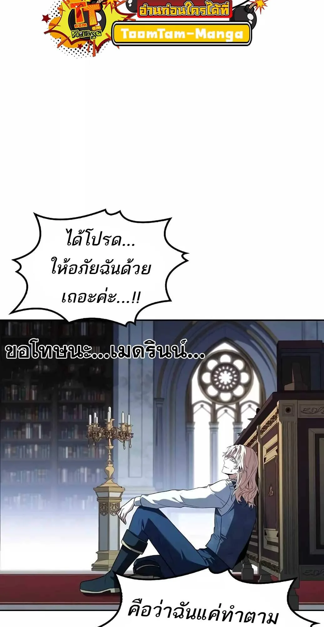 A Wizard’s Restaurant ฉันจะเป็นให้ได้เลยมาสเตอร์เชฟในต่างโลก ตอนที่ 61 หน้า 100