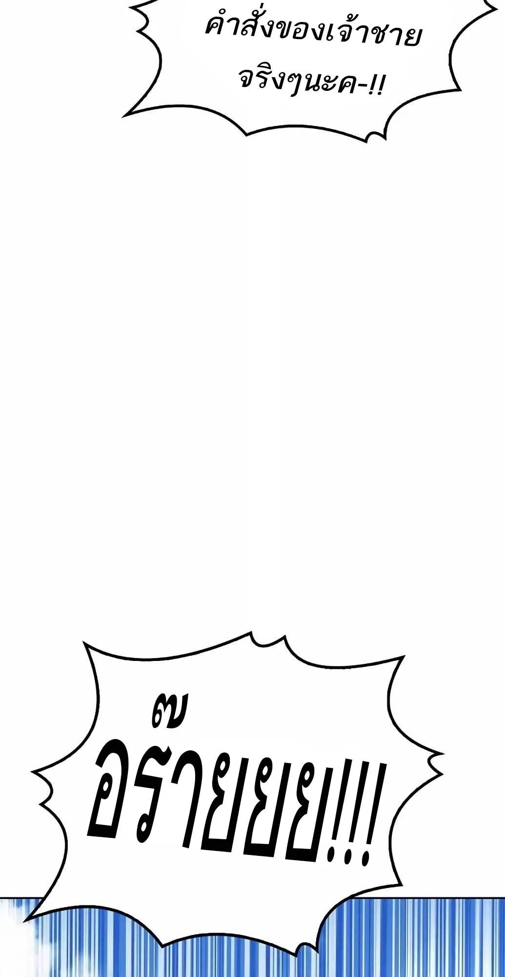 A Wizard’s Restaurant ฉันจะเป็นให้ได้เลยมาสเตอร์เชฟในต่างโลก ตอนที่ 61 หน้า 101