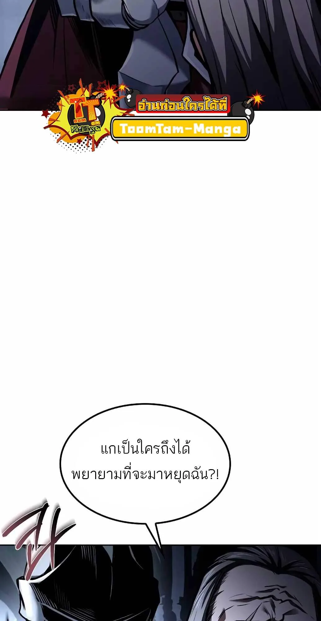 A Wizard’s Restaurant ฉันจะเป็นให้ได้เลยมาสเตอร์เชฟในต่างโลก ตอนที่ 61 หน้า 19