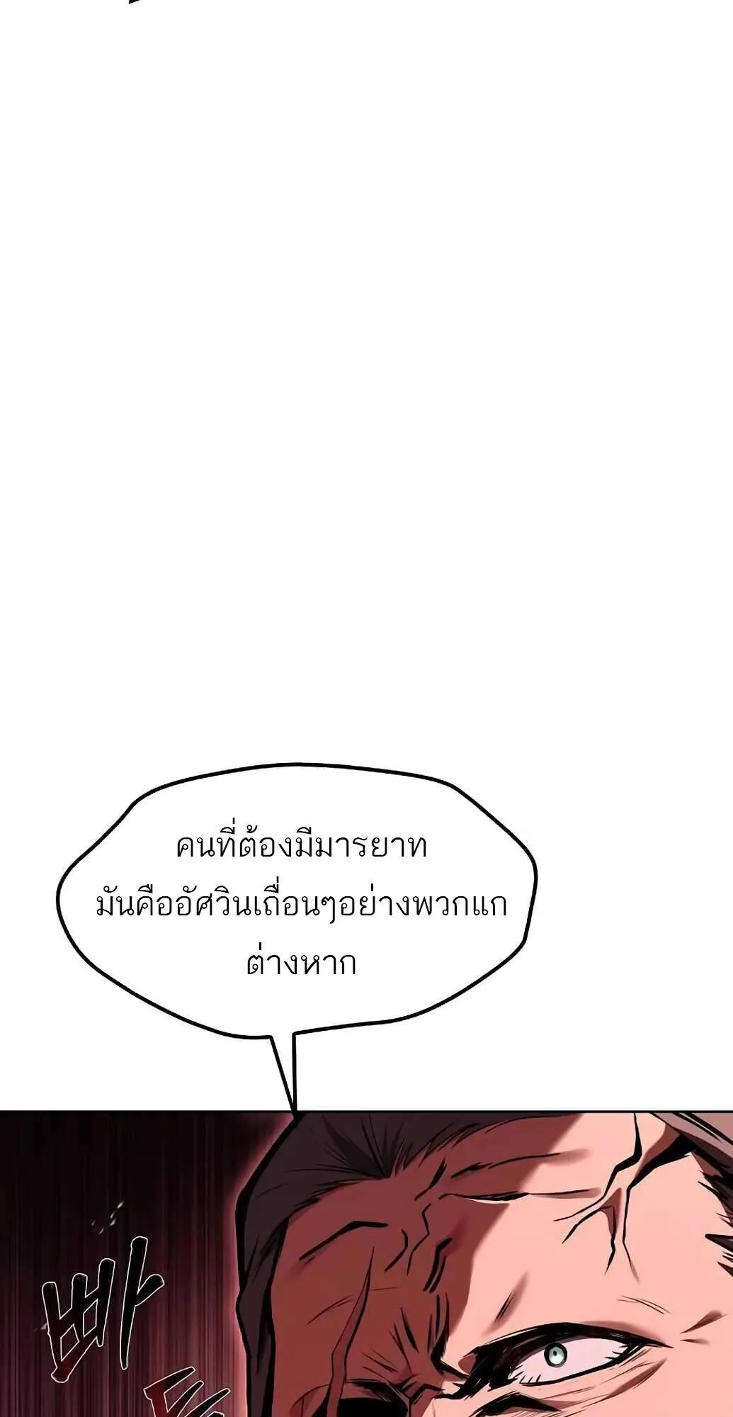 A Wizard’s Restaurant ฉันจะเป็นให้ได้เลยมาสเตอร์เชฟในต่างโลก ตอนที่ 61 หน้า 22