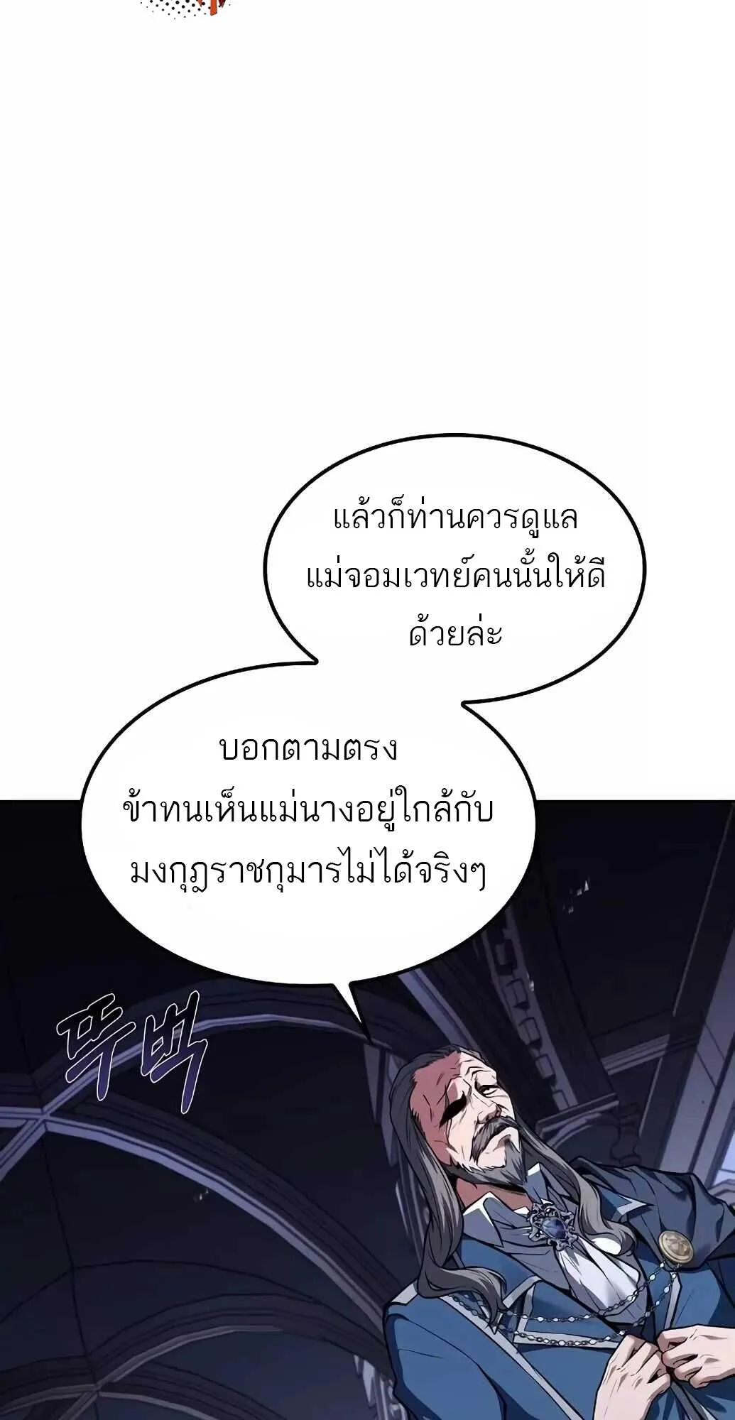 A Wizard’s Restaurant ฉันจะเป็นให้ได้เลยมาสเตอร์เชฟในต่างโลก ตอนที่ 61 หน้า 29