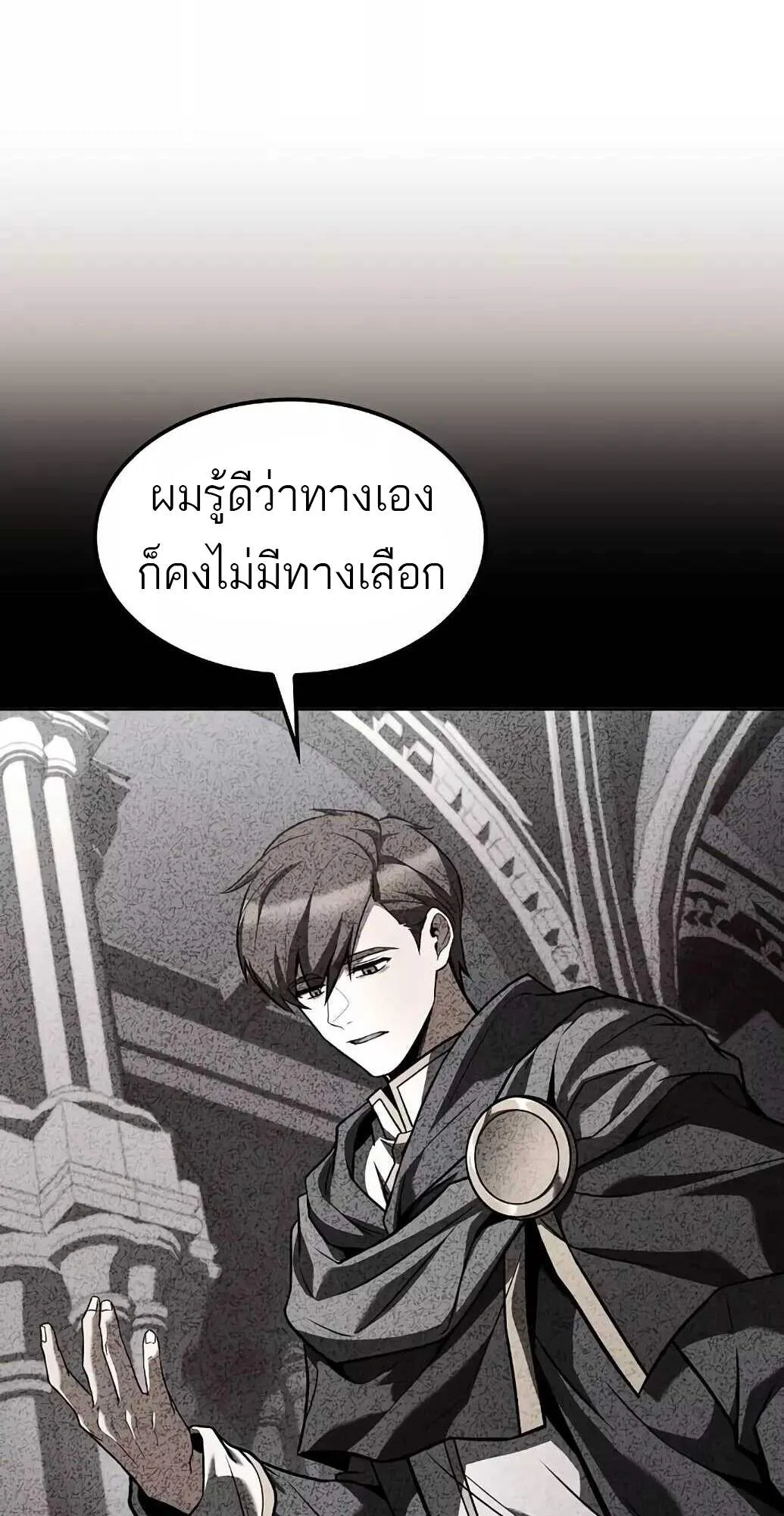 A Wizard’s Restaurant ฉันจะเป็นให้ได้เลยมาสเตอร์เชฟในต่างโลก ตอนที่ 61 หน้า 3