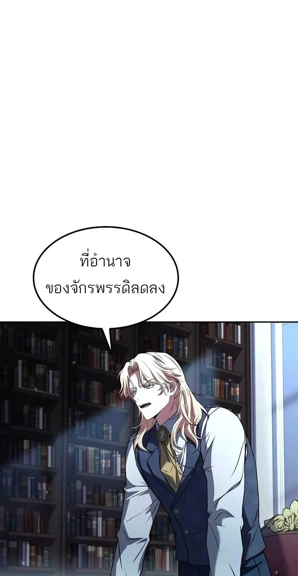 A Wizard’s Restaurant ฉันจะเป็นให้ได้เลยมาสเตอร์เชฟในต่างโลก ตอนที่ 61 หน้า 37