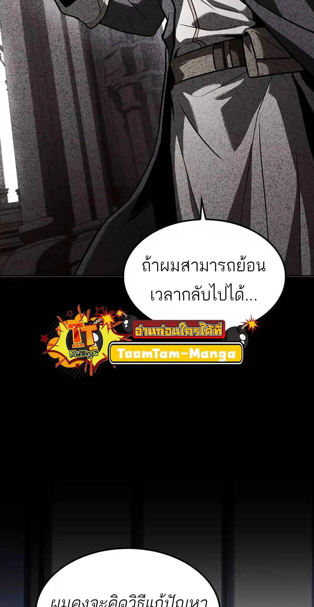 A Wizard’s Restaurant ฉันจะเป็นให้ได้เลยมาสเตอร์เชฟในต่างโลก ตอนที่ 61 หน้า 4