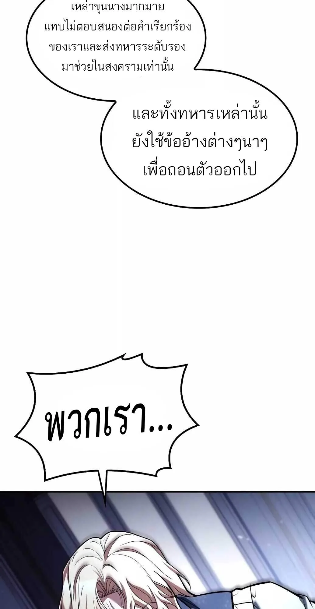 A Wizard’s Restaurant ฉันจะเป็นให้ได้เลยมาสเตอร์เชฟในต่างโลก ตอนที่ 61 หน้า 50
