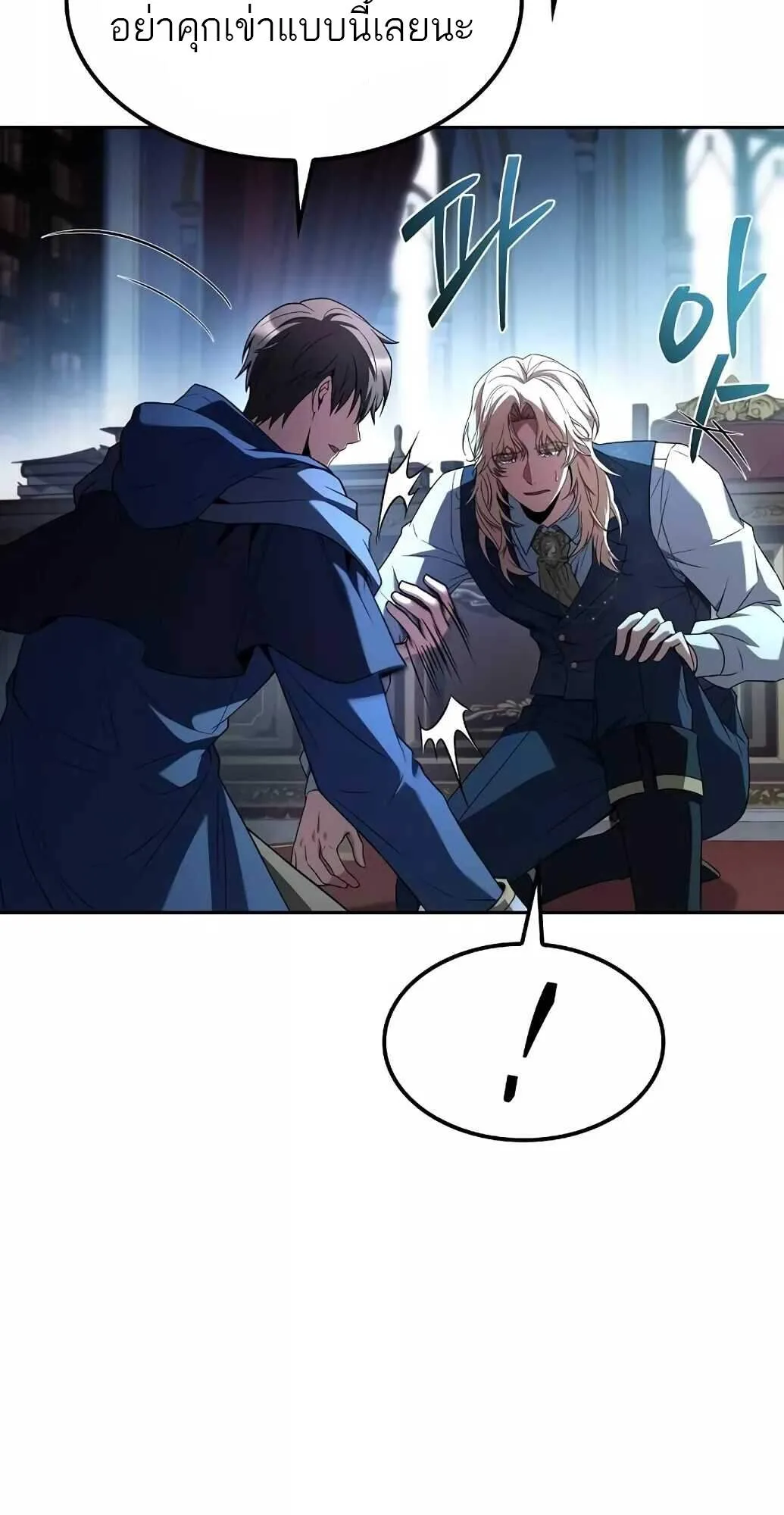 A Wizard’s Restaurant ฉันจะเป็นให้ได้เลยมาสเตอร์เชฟในต่างโลก ตอนที่ 61 หน้า 60
