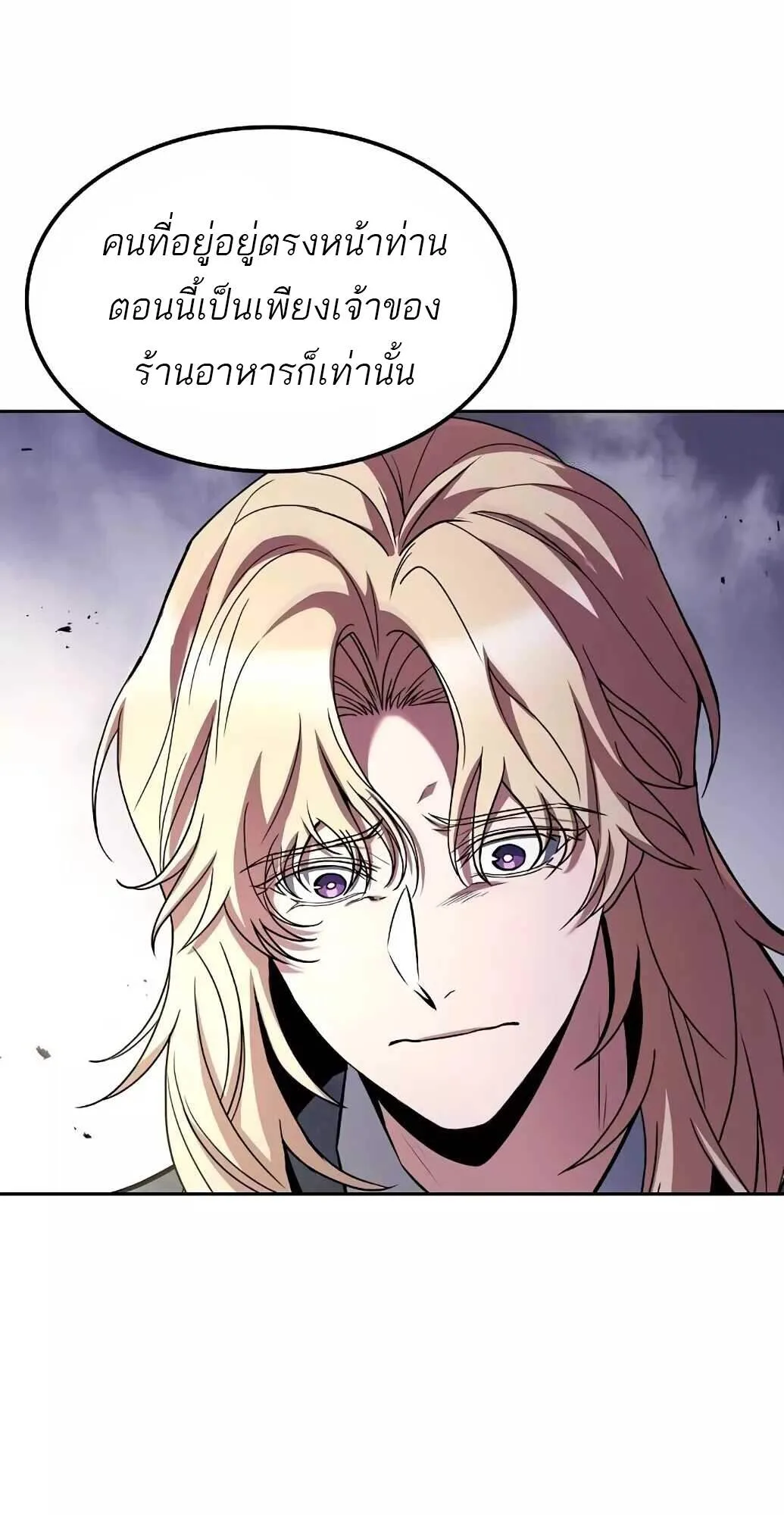 A Wizard’s Restaurant ฉันจะเป็นให้ได้เลยมาสเตอร์เชฟในต่างโลก ตอนที่ 61 หน้า 61