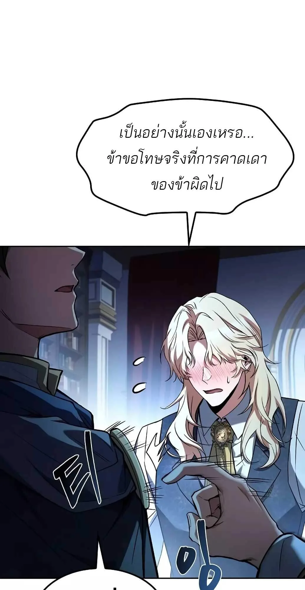 A Wizard’s Restaurant ฉันจะเป็นให้ได้เลยมาสเตอร์เชฟในต่างโลก ตอนที่ 61 หน้า 62