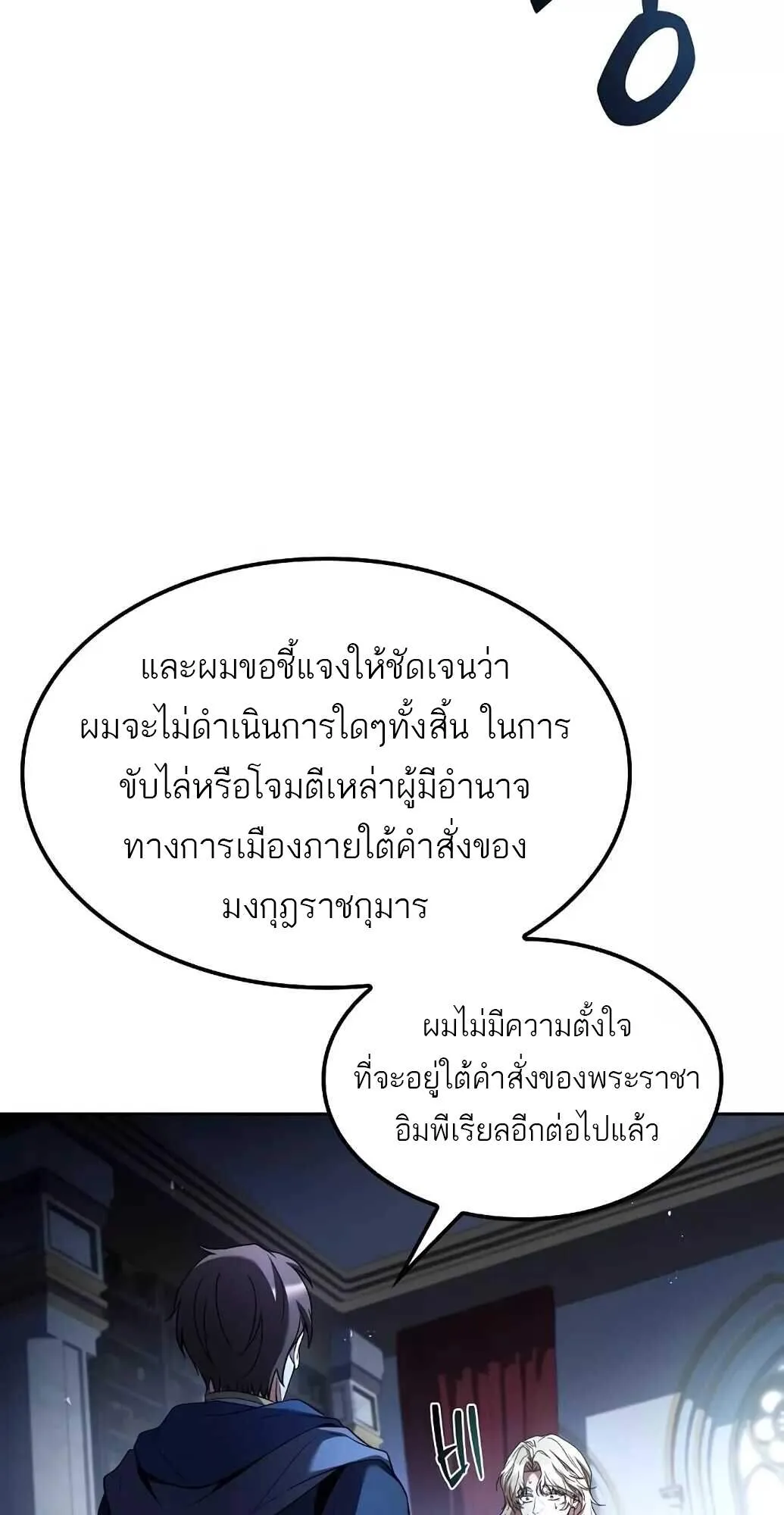 A Wizard’s Restaurant ฉันจะเป็นให้ได้เลยมาสเตอร์เชฟในต่างโลก ตอนที่ 61 หน้า 67