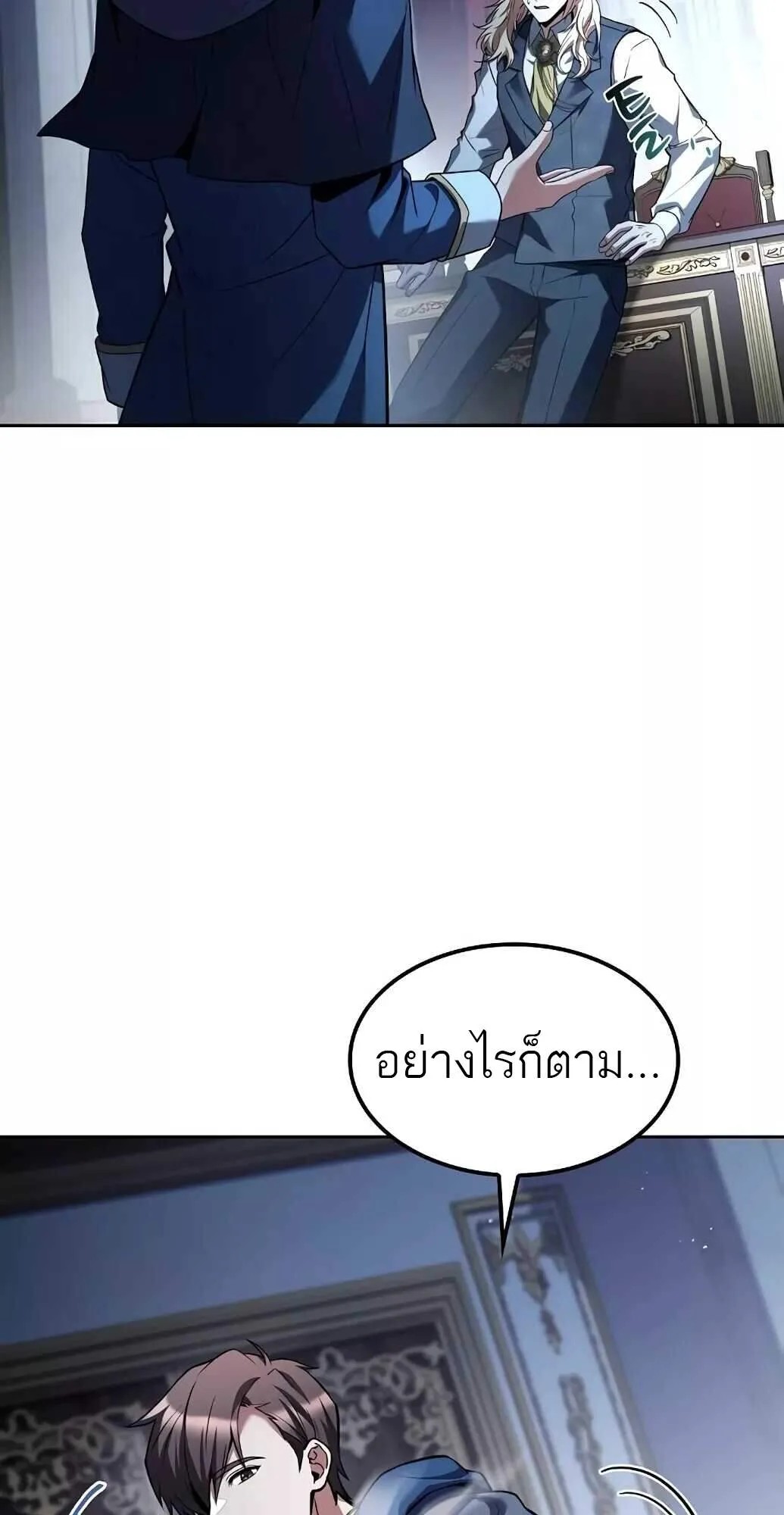 A Wizard’s Restaurant ฉันจะเป็นให้ได้เลยมาสเตอร์เชฟในต่างโลก ตอนที่ 61 หน้า 68