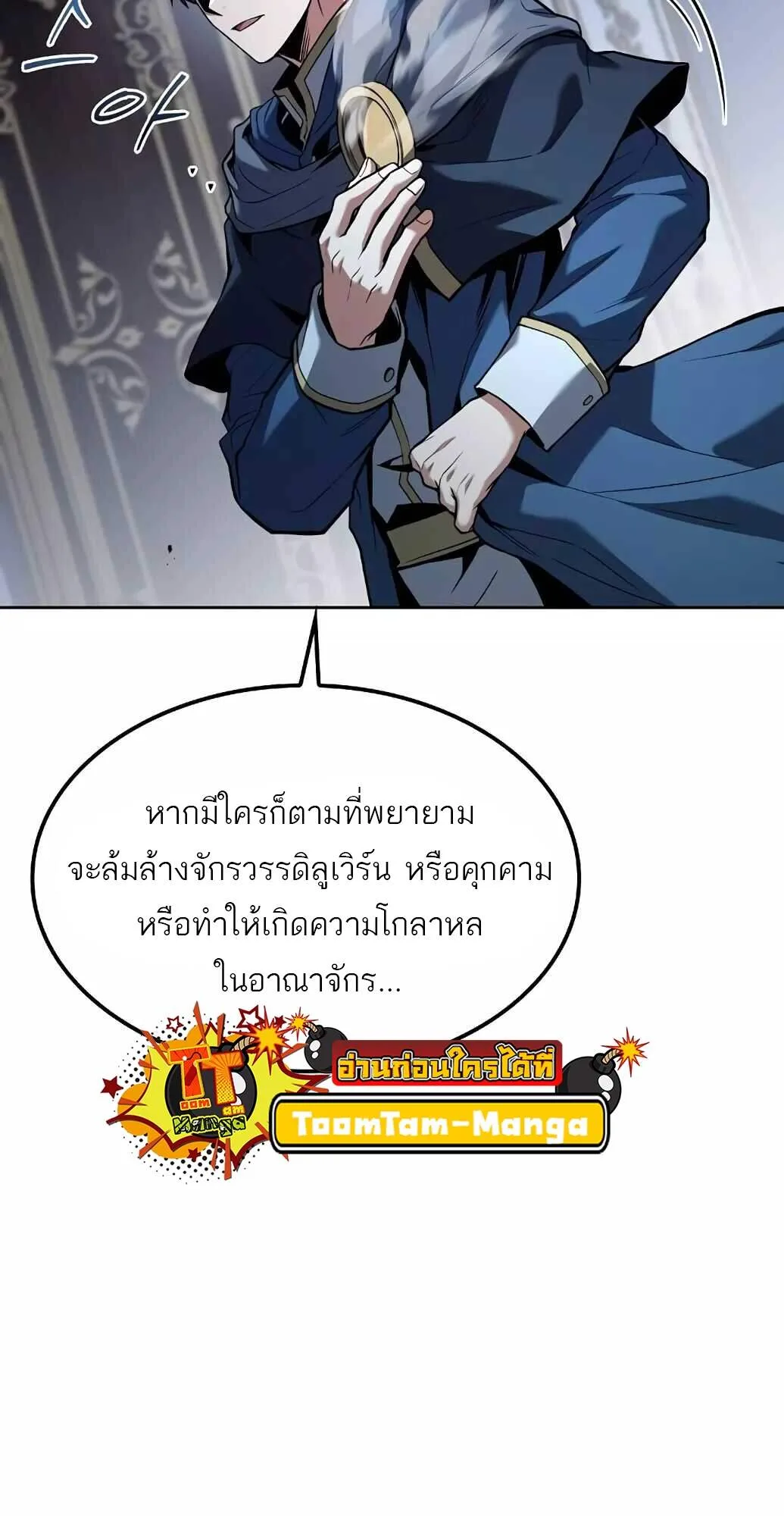 A Wizard’s Restaurant ฉันจะเป็นให้ได้เลยมาสเตอร์เชฟในต่างโลก ตอนที่ 61 หน้า 69