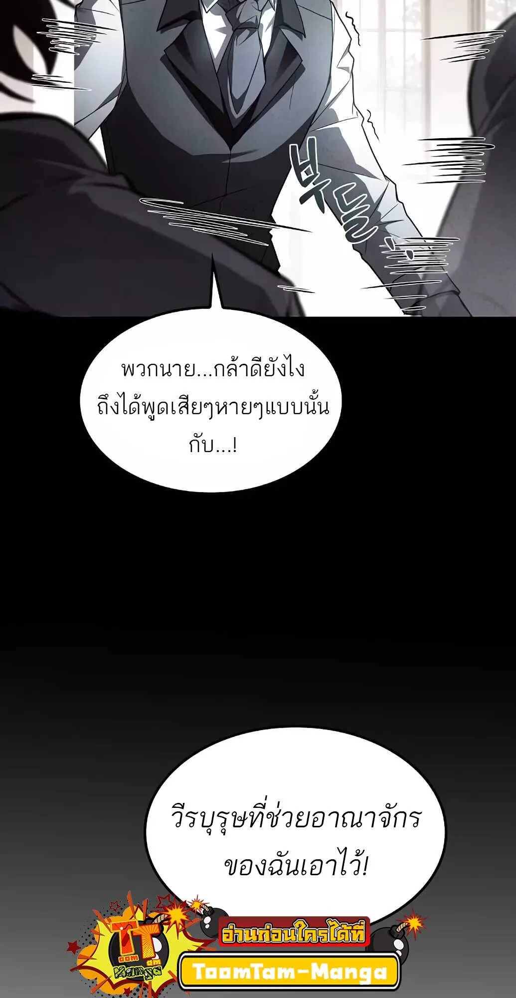 A Wizard’s Restaurant ฉันจะเป็นให้ได้เลยมาสเตอร์เชฟในต่างโลก ตอนที่ 61 หน้า 78