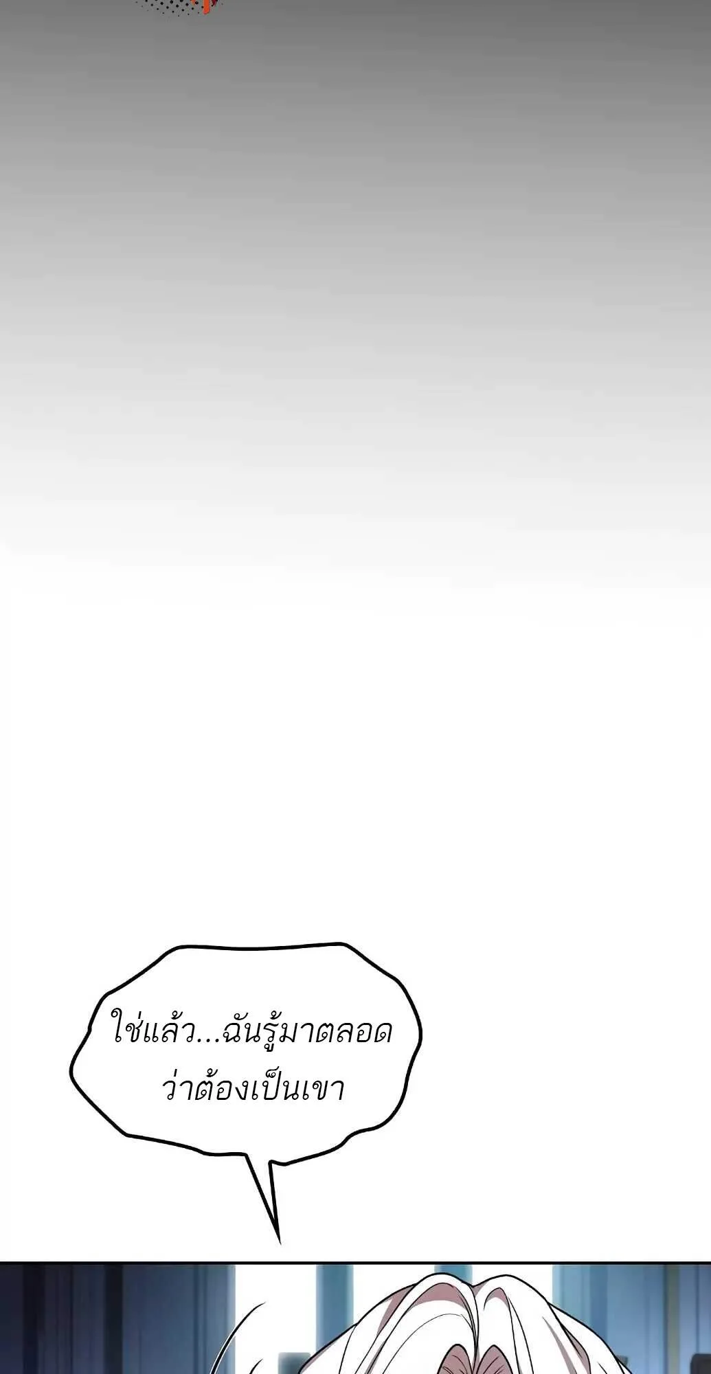 A Wizard’s Restaurant ฉันจะเป็นให้ได้เลยมาสเตอร์เชฟในต่างโลก ตอนที่ 61 หน้า 79