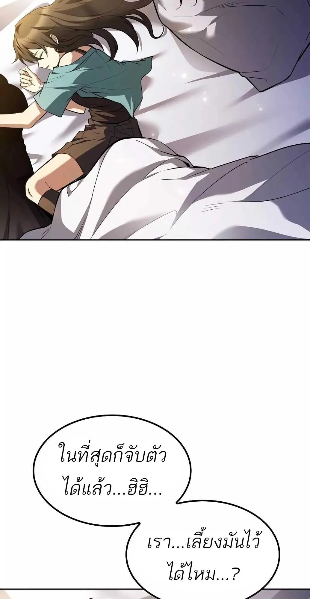 A Wizard’s Restaurant ฉันจะเป็นให้ได้เลยมาสเตอร์เชฟในต่างโลก ตอนที่ 61 หน้า 82