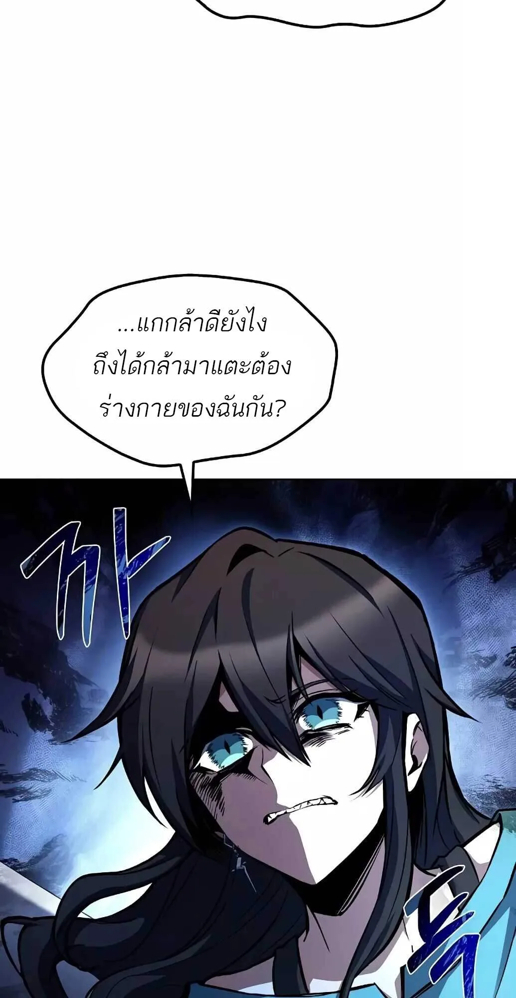 A Wizard’s Restaurant ฉันจะเป็นให้ได้เลยมาสเตอร์เชฟในต่างโลก ตอนที่ 61 หน้า 86