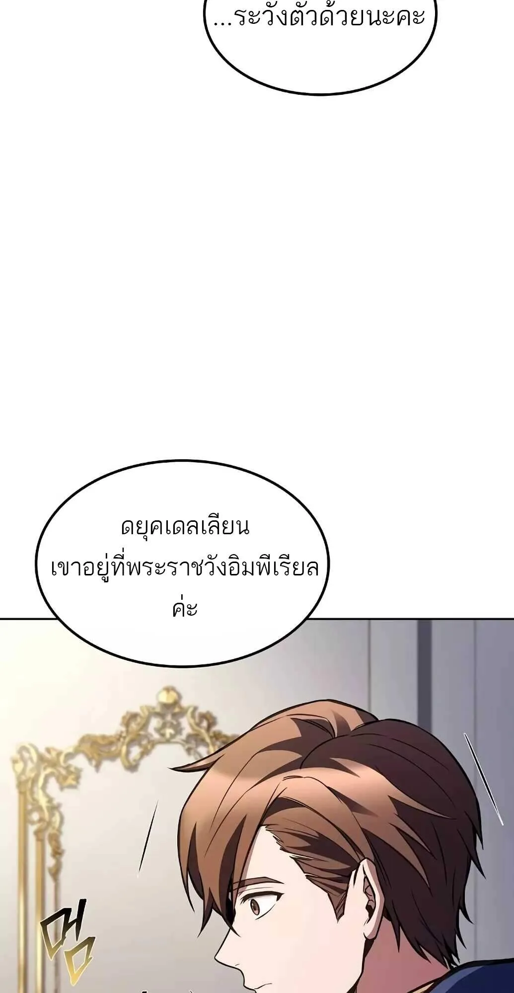 A Wizard’s Restaurant ฉันจะเป็นให้ได้เลยมาสเตอร์เชฟในต่างโลก ตอนที่ 61 หน้า 92