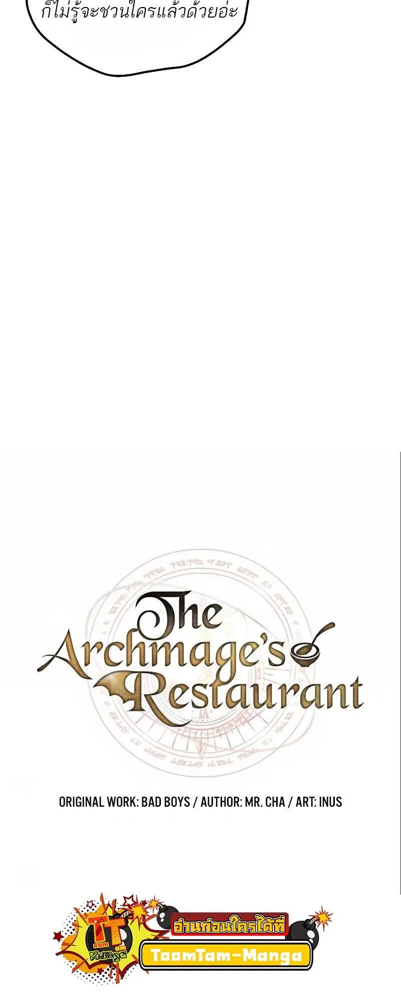 A Wizard’s Restaurant ฉันจะเป็นให้ได้เลยมาสเตอร์เชฟในต่างโลก ตอนที่ 62 หน้า 12