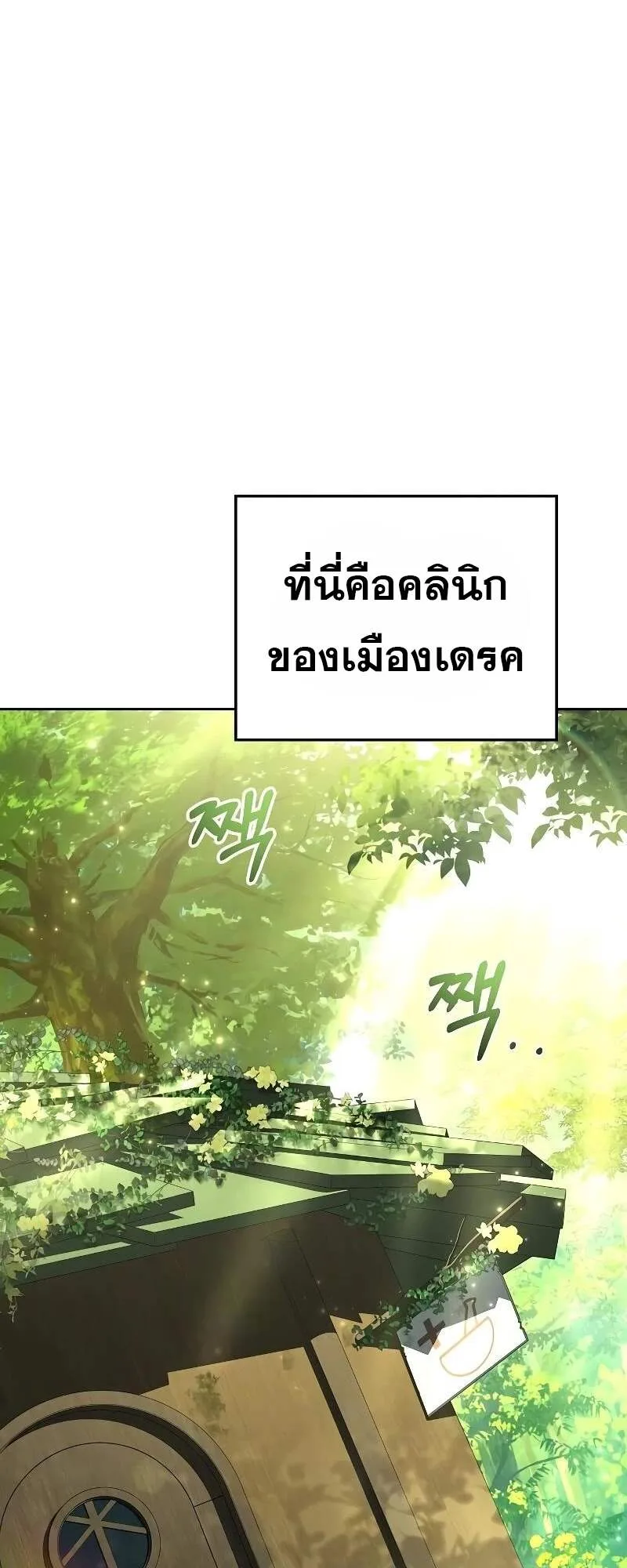 A Wizard’s Restaurant ฉันจะเป็นให้ได้เลยมาสเตอร์เชฟในต่างโลก ตอนที่ 62 หน้า 13