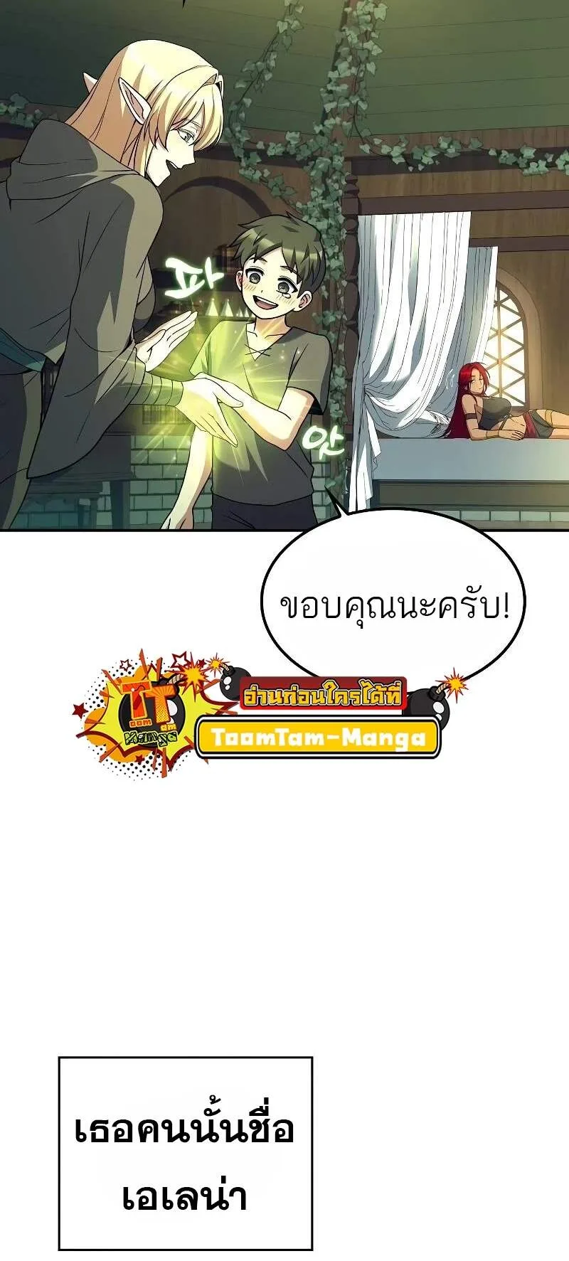 A Wizard’s Restaurant ฉันจะเป็นให้ได้เลยมาสเตอร์เชฟในต่างโลก ตอนที่ 62 หน้า 16