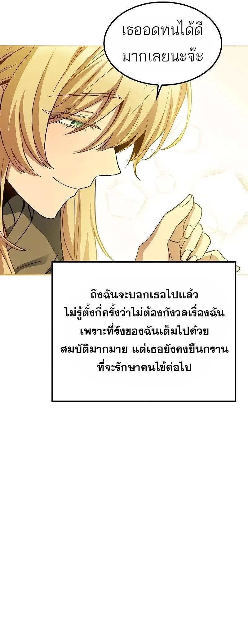 A Wizard’s Restaurant ฉันจะเป็นให้ได้เลยมาสเตอร์เชฟในต่างโลก ตอนที่ 62 หน้า 17