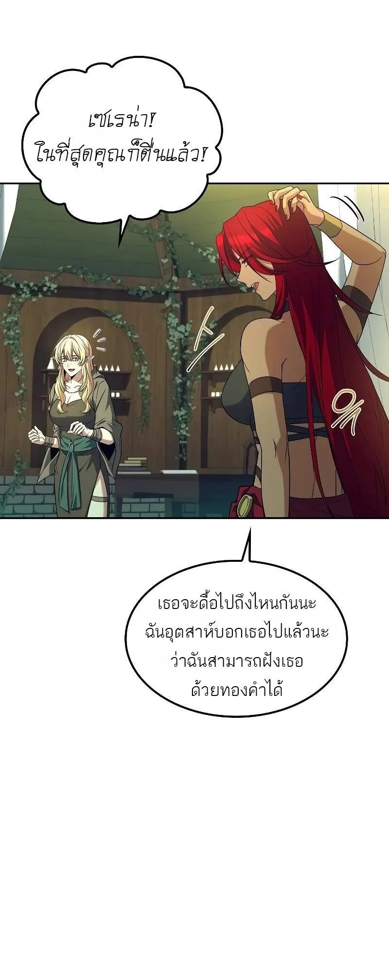 A Wizard’s Restaurant ฉันจะเป็นให้ได้เลยมาสเตอร์เชฟในต่างโลก ตอนที่ 62 หน้า 18