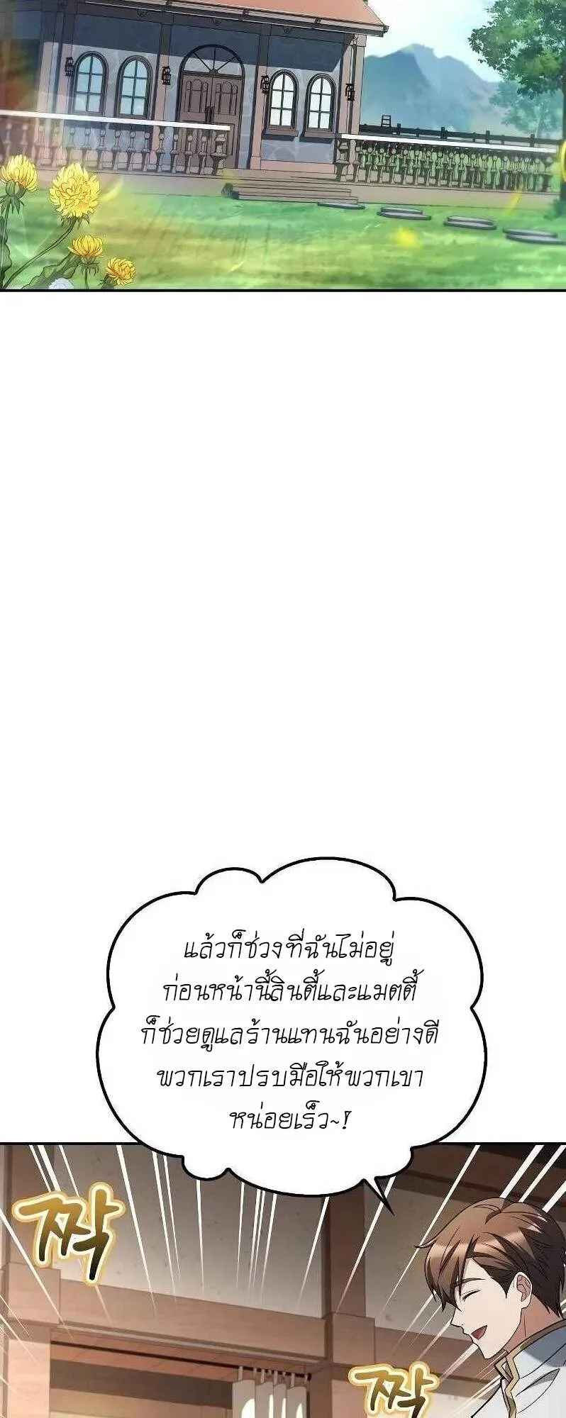 A Wizard’s Restaurant ฉันจะเป็นให้ได้เลยมาสเตอร์เชฟในต่างโลก ตอนที่ 62 หน้า 2