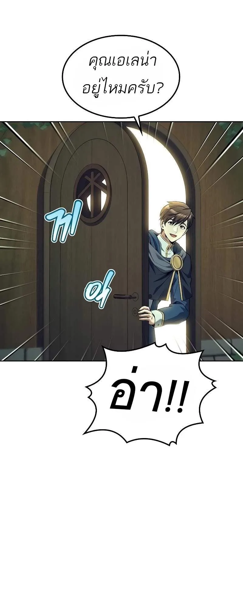 A Wizard’s Restaurant ฉันจะเป็นให้ได้เลยมาสเตอร์เชฟในต่างโลก ตอนที่ 62 หน้า 21