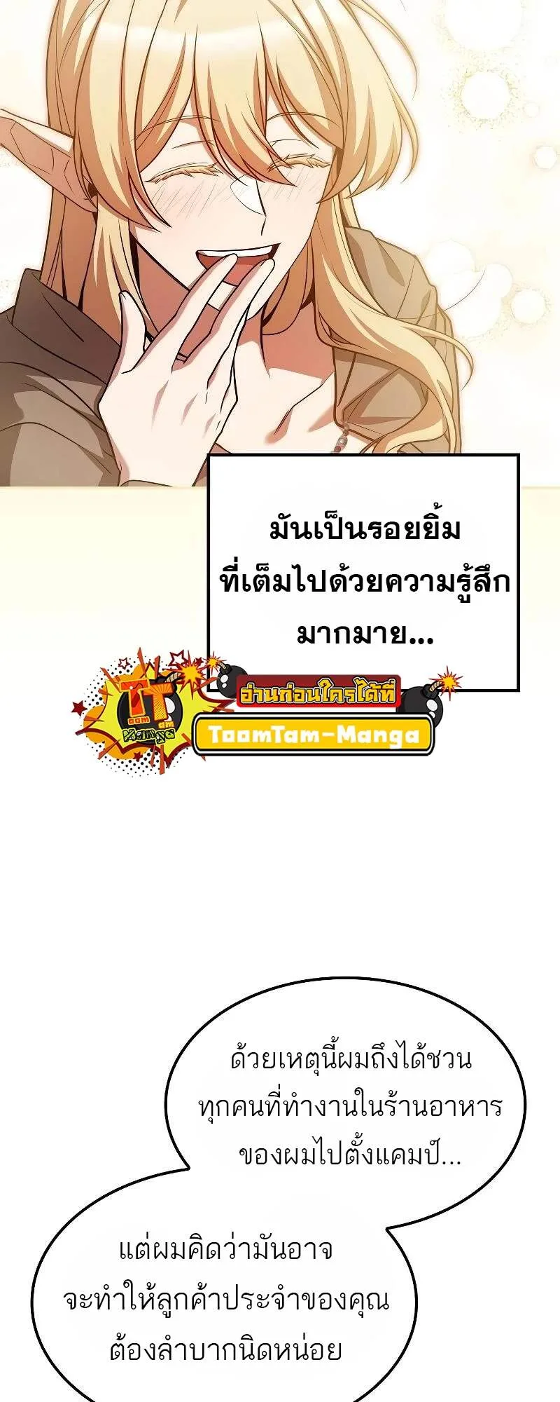 A Wizard’s Restaurant ฉันจะเป็นให้ได้เลยมาสเตอร์เชฟในต่างโลก ตอนที่ 62 หน้า 24