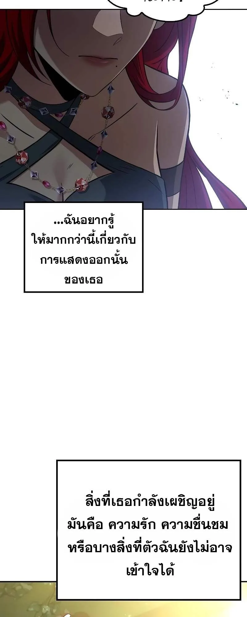A Wizard’s Restaurant ฉันจะเป็นให้ได้เลยมาสเตอร์เชฟในต่างโลก ตอนที่ 62 หน้า 26