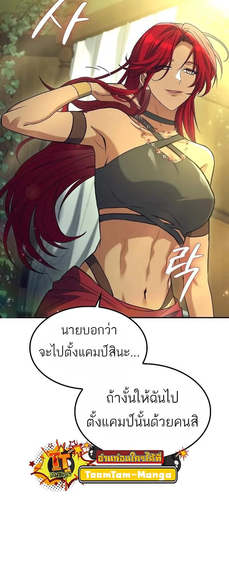 A Wizard’s Restaurant ฉันจะเป็นให้ได้เลยมาสเตอร์เชฟในต่างโลก ตอนที่ 62 หน้า 27
