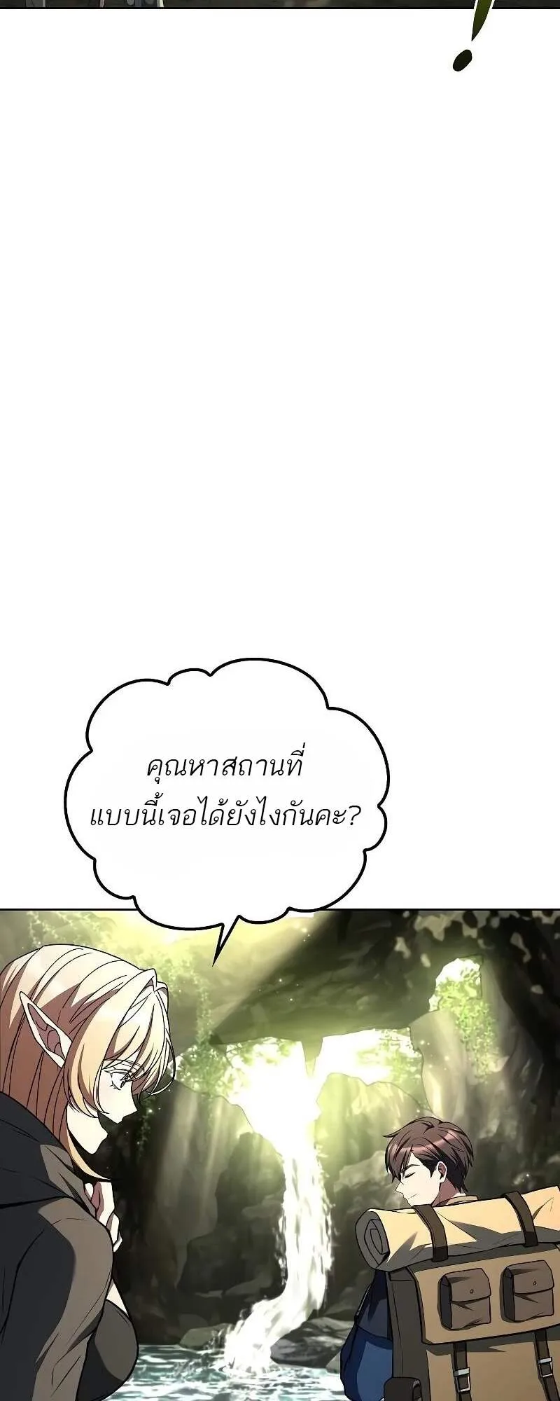 A Wizard’s Restaurant ฉันจะเป็นให้ได้เลยมาสเตอร์เชฟในต่างโลก ตอนที่ 62 หน้า 33