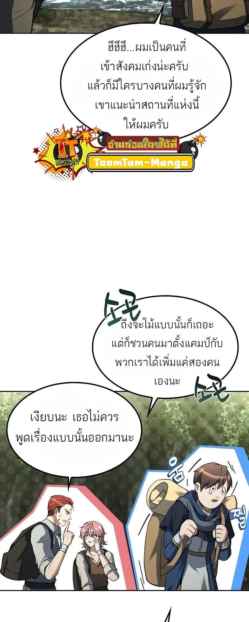 A Wizard’s Restaurant ฉันจะเป็นให้ได้เลยมาสเตอร์เชฟในต่างโลก ตอนที่ 62 หน้า 34