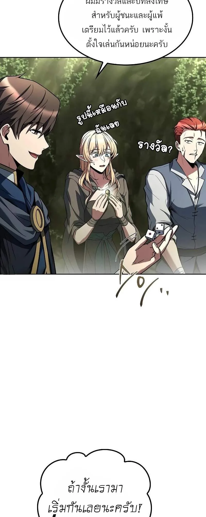 A Wizard’s Restaurant ฉันจะเป็นให้ได้เลยมาสเตอร์เชฟในต่างโลก ตอนที่ 62 หน้า 43
