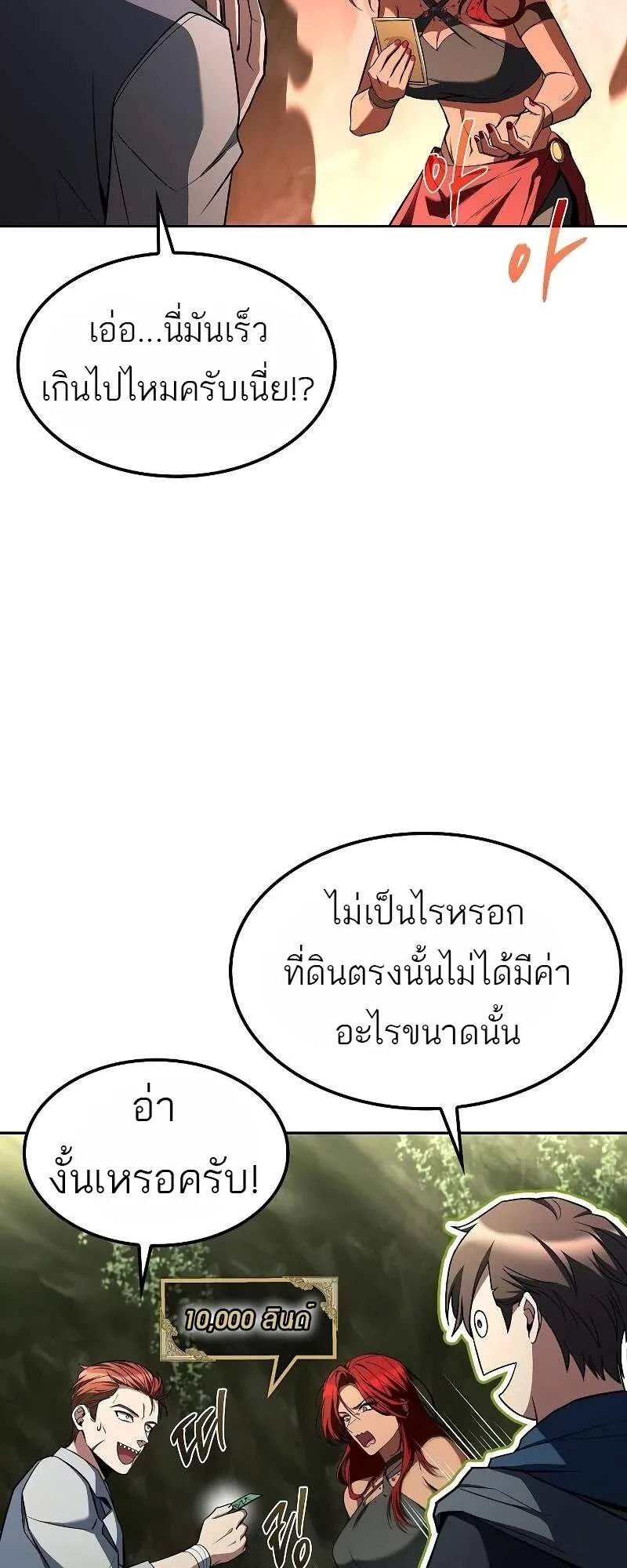 A Wizard’s Restaurant ฉันจะเป็นให้ได้เลยมาสเตอร์เชฟในต่างโลก ตอนที่ 62 หน้า 47