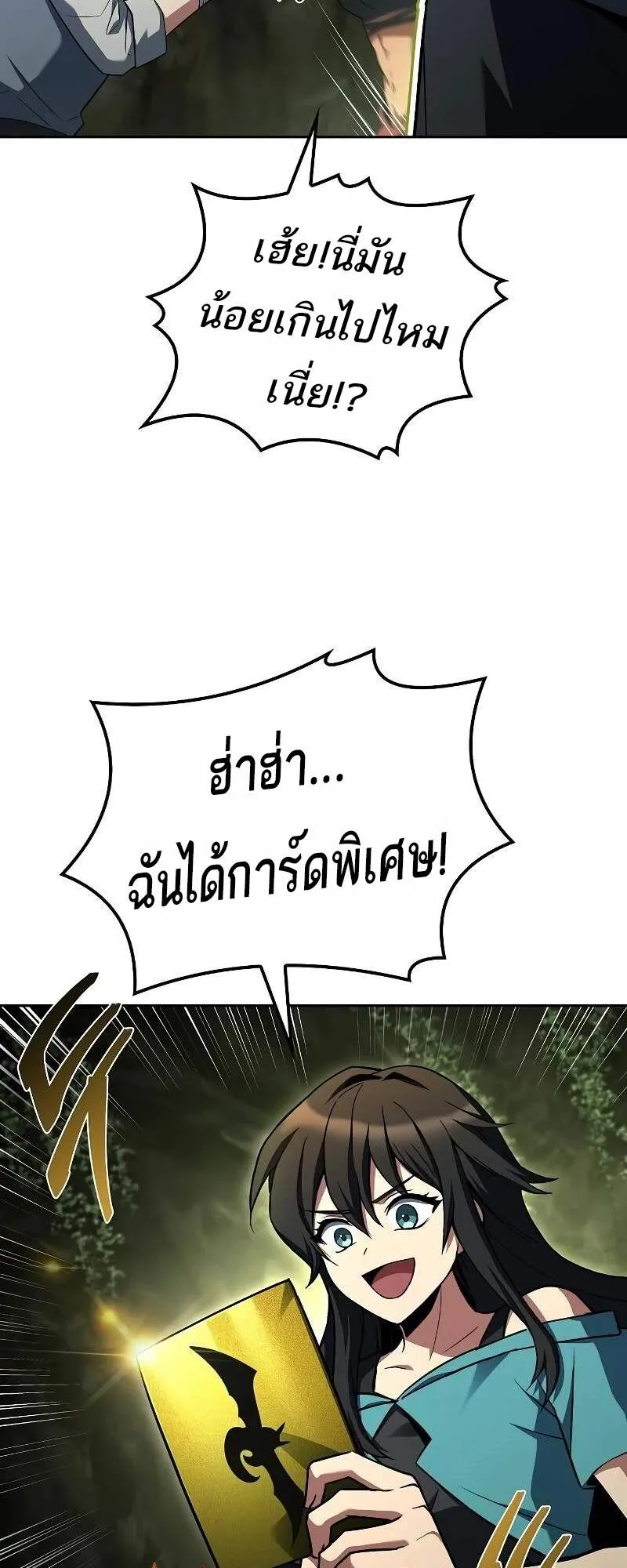 A Wizard’s Restaurant ฉันจะเป็นให้ได้เลยมาสเตอร์เชฟในต่างโลก ตอนที่ 62 หน้า 48