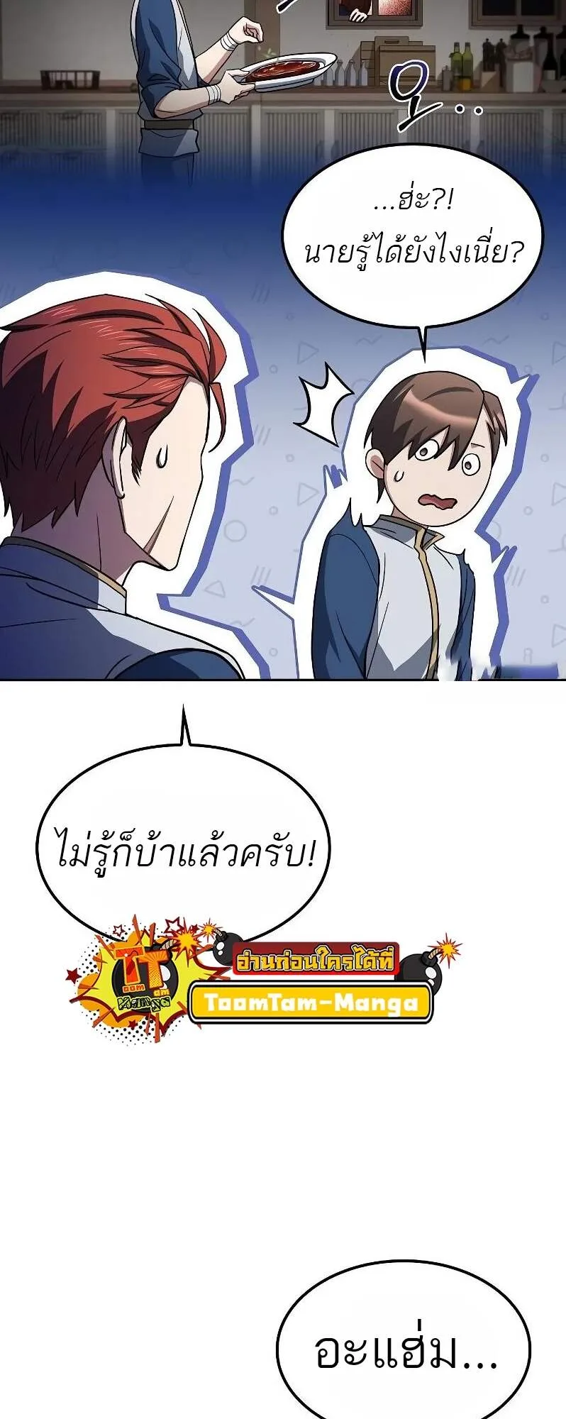 A Wizard’s Restaurant ฉันจะเป็นให้ได้เลยมาสเตอร์เชฟในต่างโลก ตอนที่ 62 หน้า 5