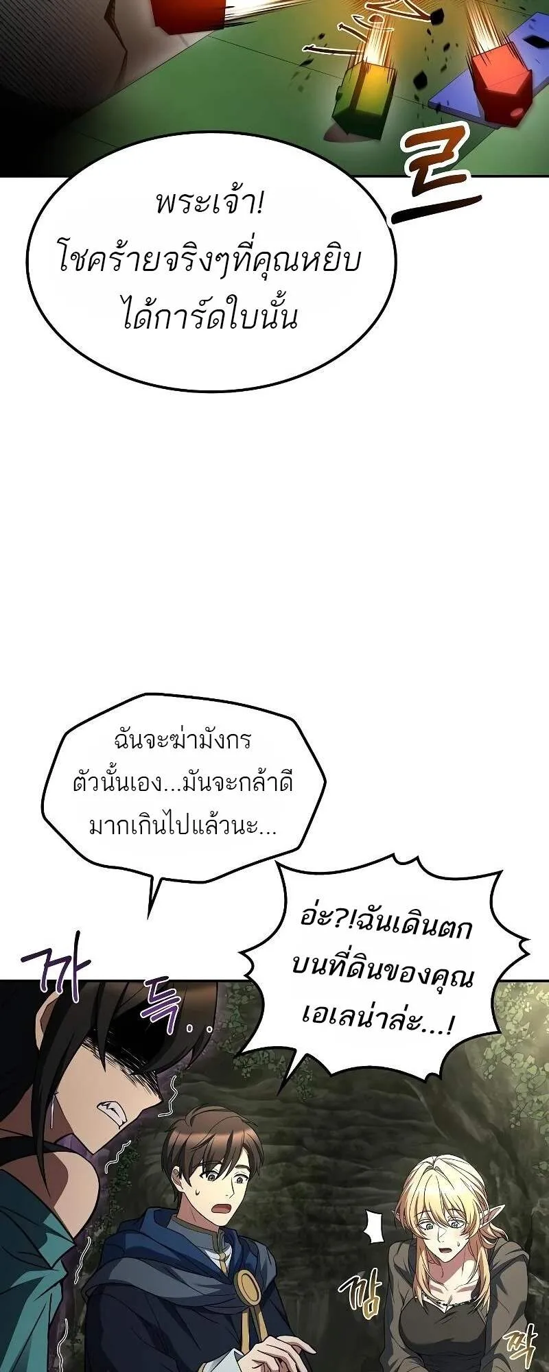 A Wizard’s Restaurant ฉันจะเป็นให้ได้เลยมาสเตอร์เชฟในต่างโลก ตอนที่ 62 หน้า 50