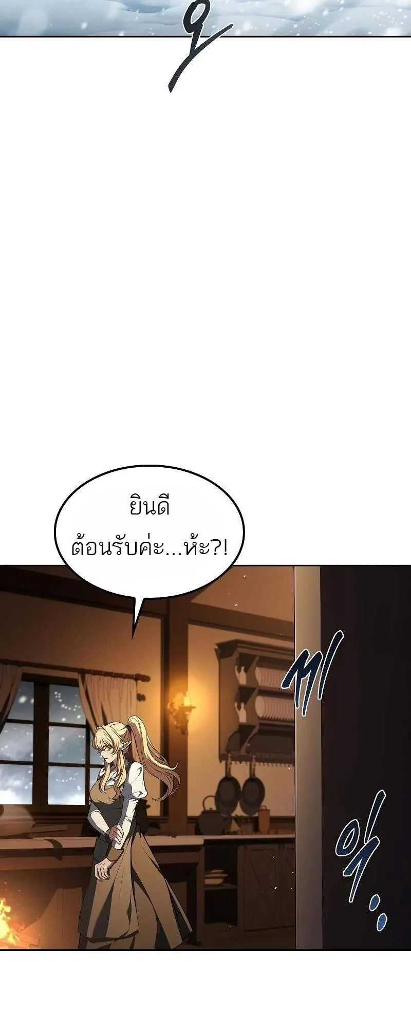 A Wizard’s Restaurant ฉันจะเป็นให้ได้เลยมาสเตอร์เชฟในต่างโลก ตอนที่ 62 หน้า 53
