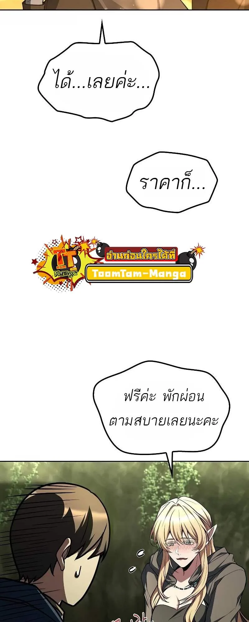 A Wizard’s Restaurant ฉันจะเป็นให้ได้เลยมาสเตอร์เชฟในต่างโลก ตอนที่ 62 หน้า 56