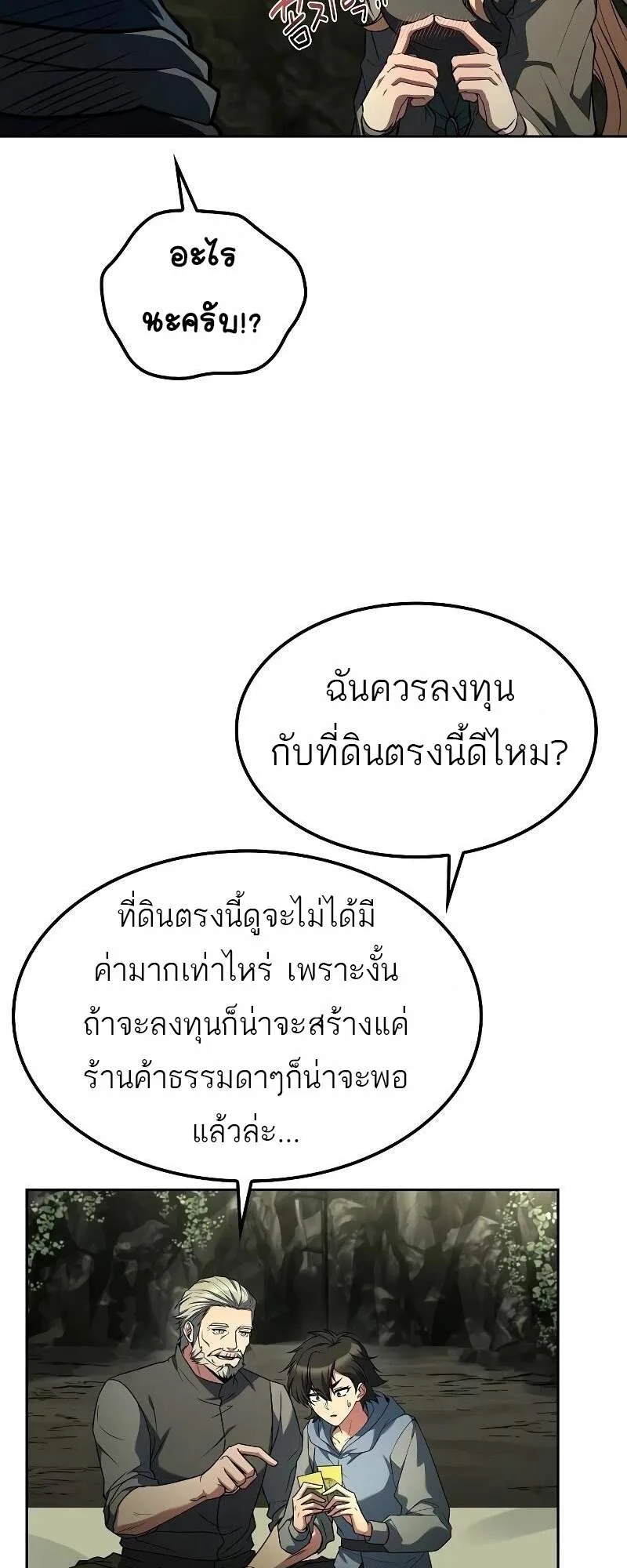 A Wizard’s Restaurant ฉันจะเป็นให้ได้เลยมาสเตอร์เชฟในต่างโลก ตอนที่ 62 หน้า 57
