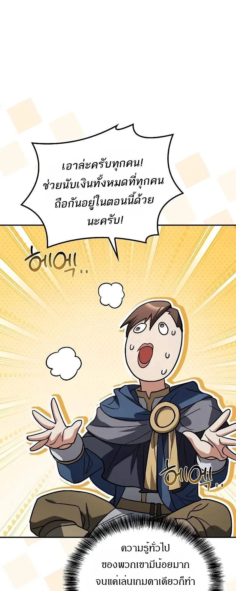 A Wizard’s Restaurant ฉันจะเป็นให้ได้เลยมาสเตอร์เชฟในต่างโลก ตอนที่ 62 หน้า 62