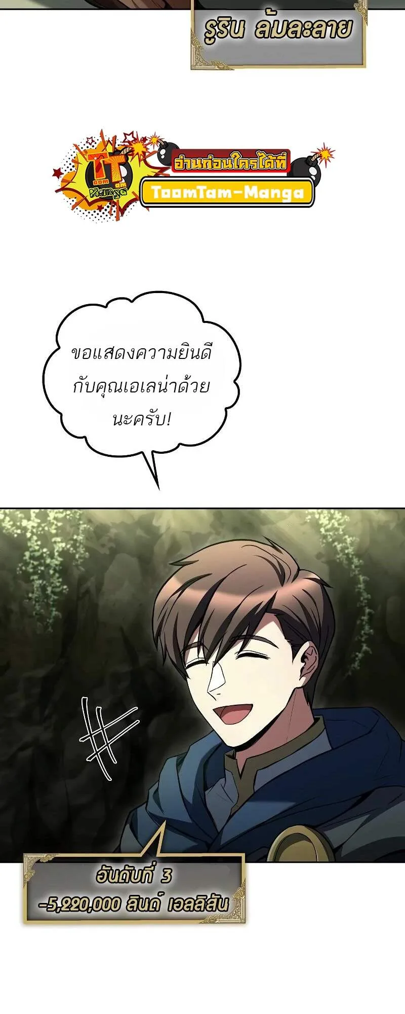 A Wizard’s Restaurant ฉันจะเป็นให้ได้เลยมาสเตอร์เชฟในต่างโลก ตอนที่ 62 หน้า 66