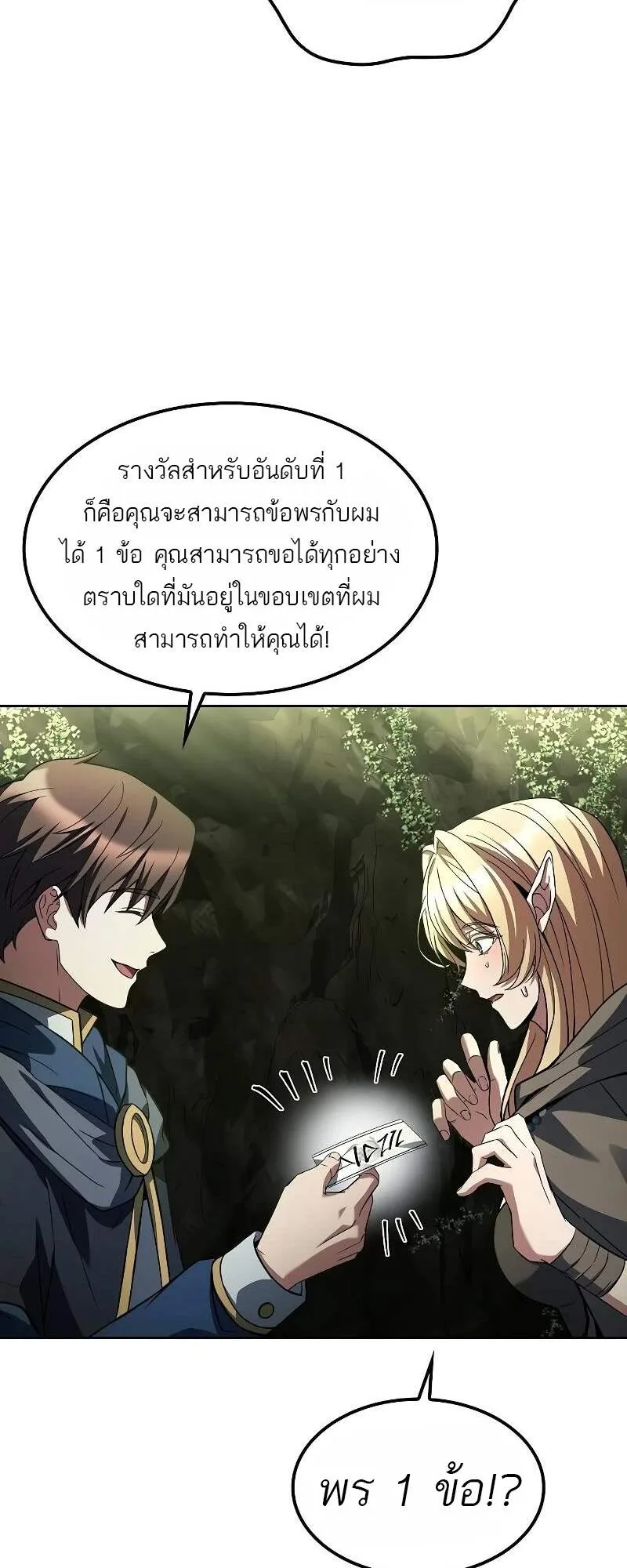 A Wizard’s Restaurant ฉันจะเป็นให้ได้เลยมาสเตอร์เชฟในต่างโลก ตอนที่ 62 หน้า 68