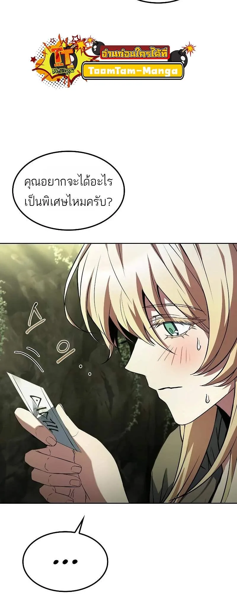A Wizard’s Restaurant ฉันจะเป็นให้ได้เลยมาสเตอร์เชฟในต่างโลก ตอนที่ 62 หน้า 69
