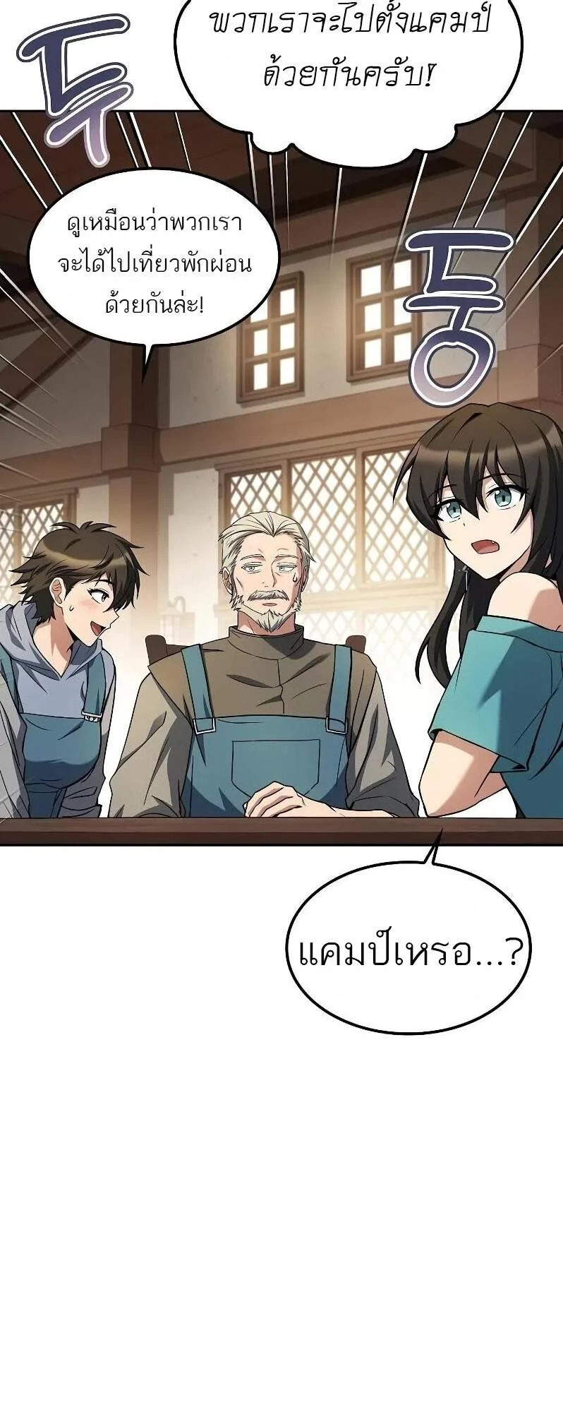 A Wizard’s Restaurant ฉันจะเป็นให้ได้เลยมาสเตอร์เชฟในต่างโลก ตอนที่ 62 หน้า 7