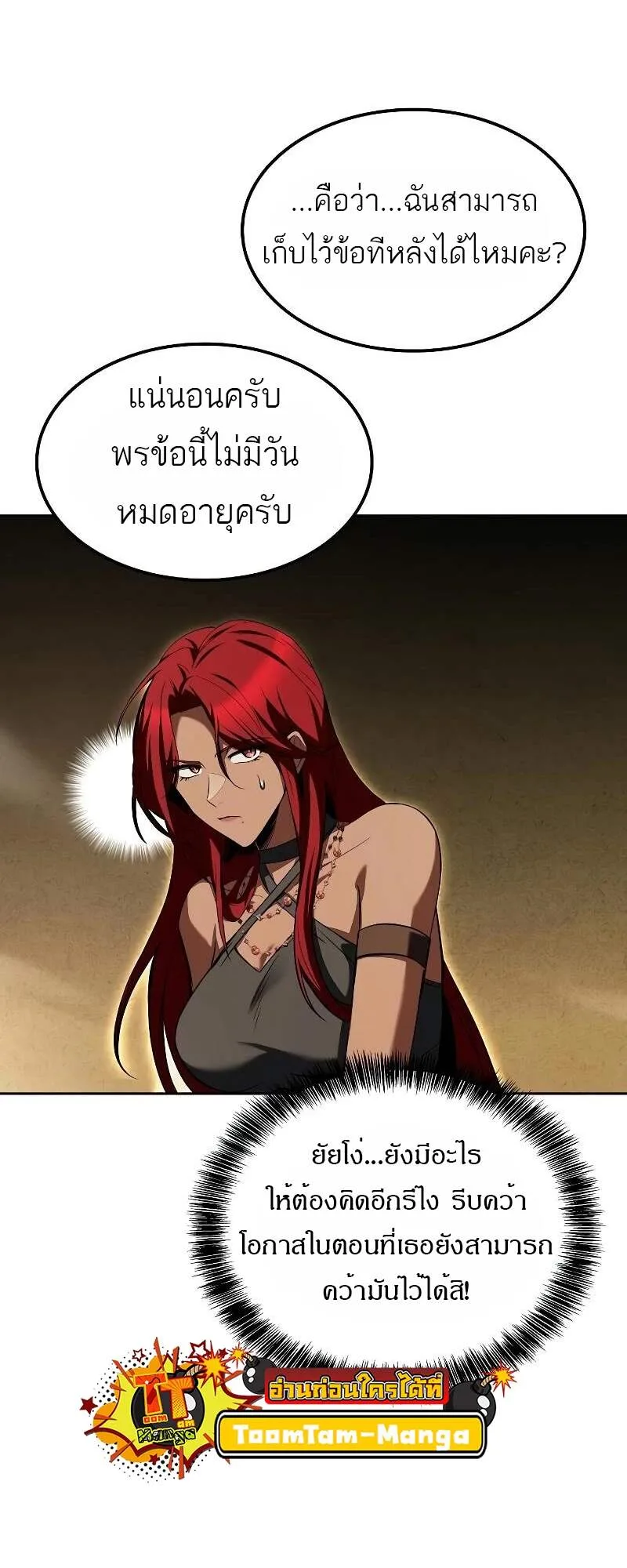 A Wizard’s Restaurant ฉันจะเป็นให้ได้เลยมาสเตอร์เชฟในต่างโลก ตอนที่ 62 หน้า 70